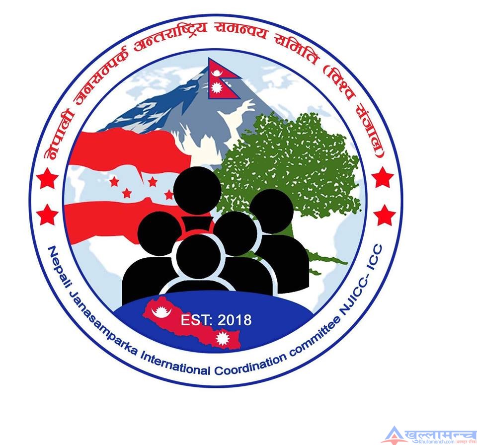 नेपाली जनसम्पर्क समितिको अन्तराष्ट्रिय सञ्जाल गठन (नामावली सहित)