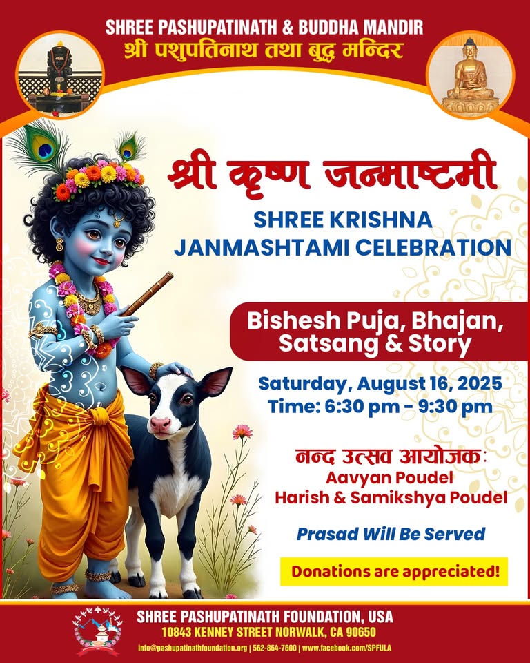 श्रीपशुपती फाउन्डेशनमा भोली श्रीकृष्ण जन्माष्टमीको भव्य धार्मिक कार्यक्रम आयोजना