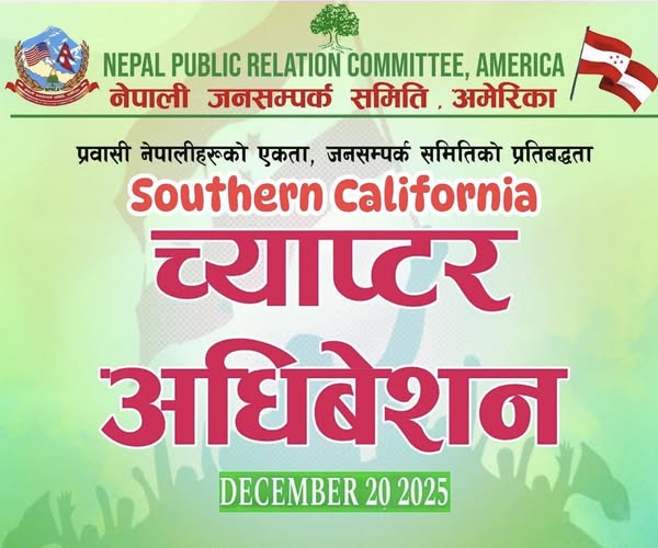 नेजस, साऊदर्न क्यालिफोर्नियाको अधिवेशन डिसेम्बर २० तारिख, सदस्यता लिने अन्तिम मिति भोलीसम्म