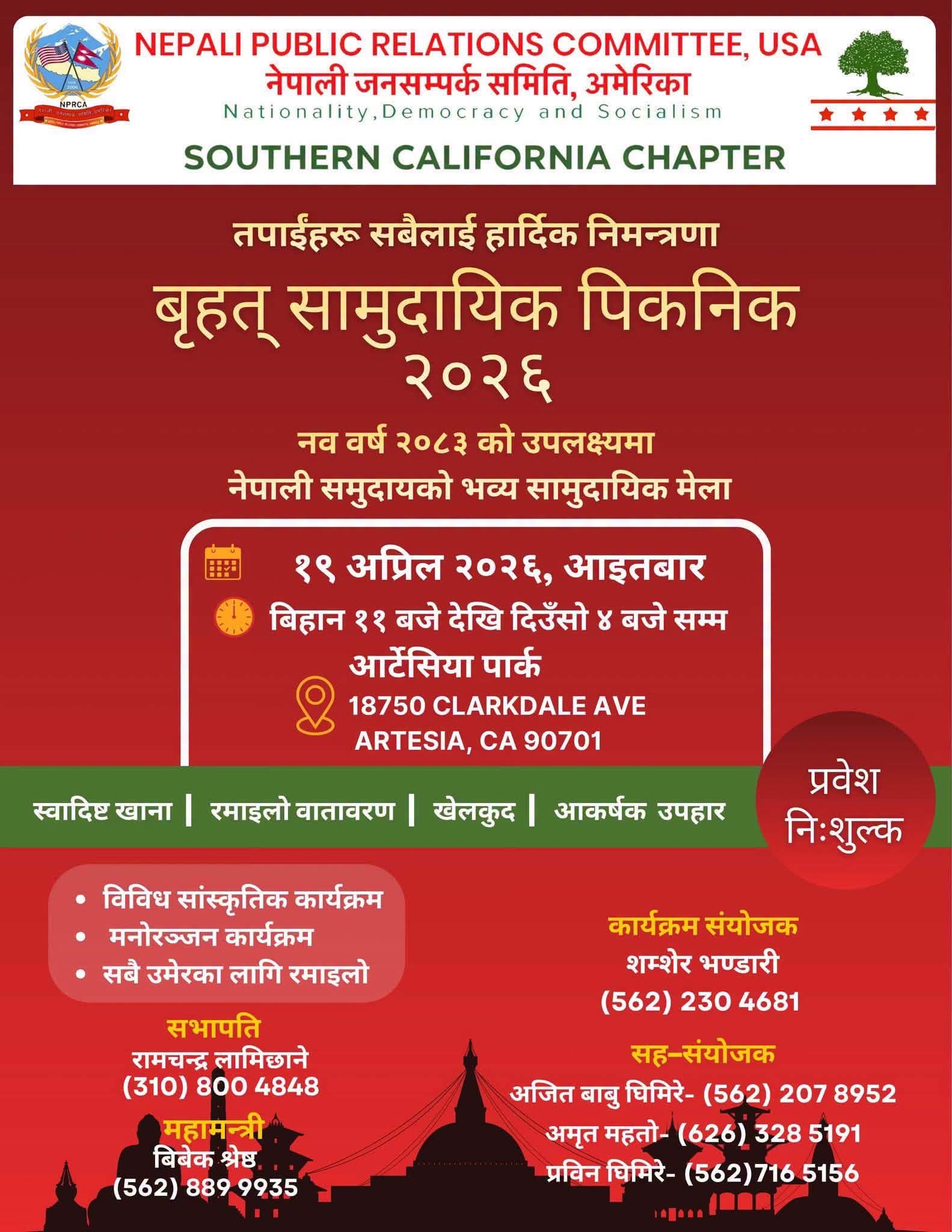 लस एन्जलसमा भोलि ‘बृहत् सामुदायिक पिकनिक २०२६’