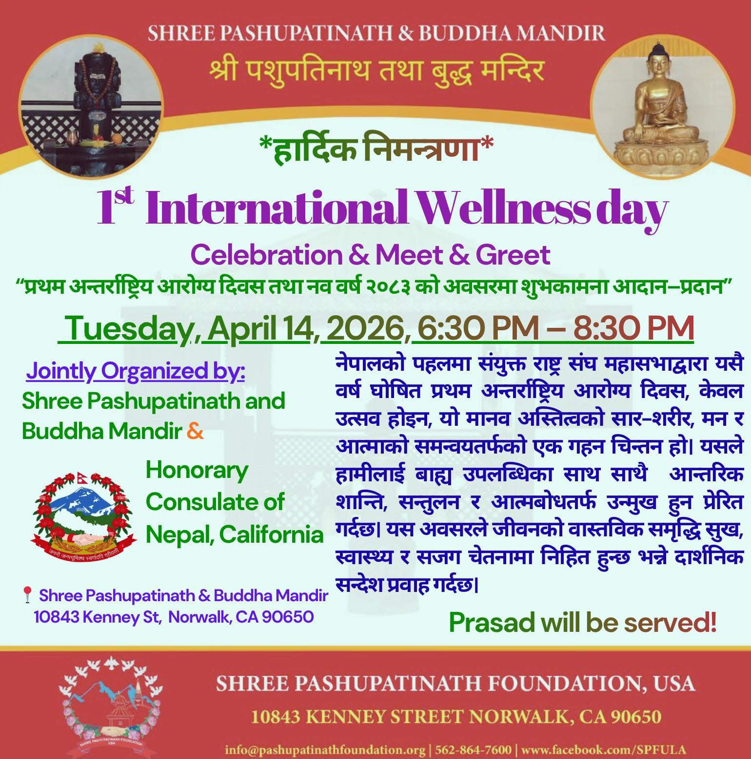 लस एन्जलसमा प्रथम प्रथम अन्तर्राष्ट्रिय आरोग्य दिवस तथा नव वर्ष २०८३ को कार्यक्रम सम्पन्न