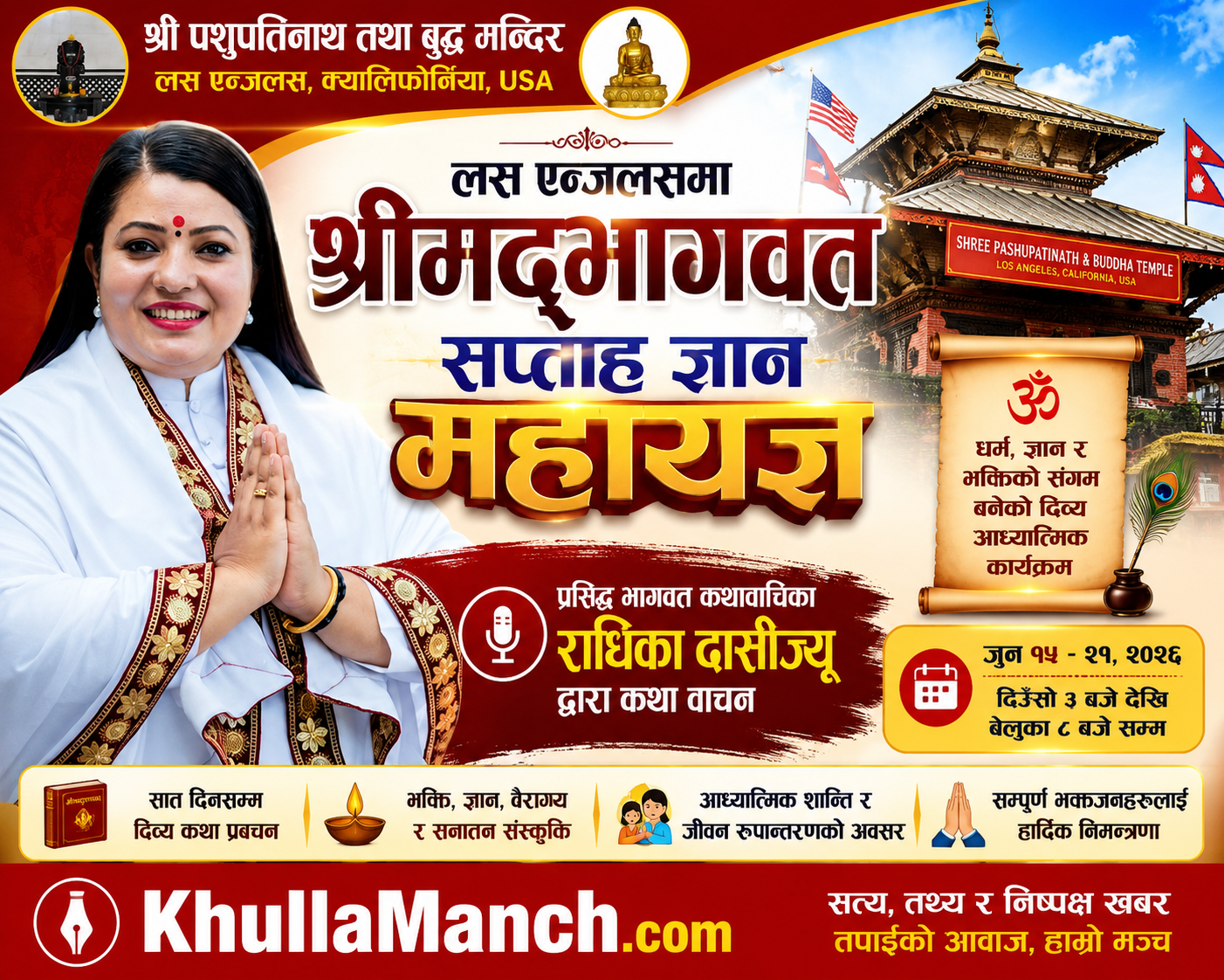 लस एन्जलसमा श्रीमद्भागवत सप्ताह ज्ञान महायज्ञ आयोजना हुँदै, भागवतवाचिका राधिका दासीज्यूको विशेष प्रवचन