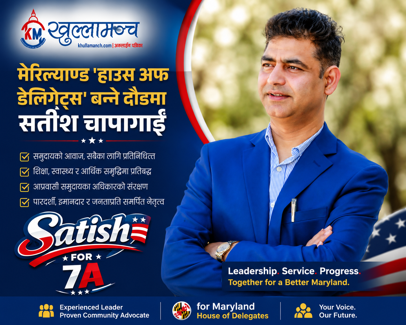 अमेरिकाको मेरिल्याण्डमा नेपाली मूलका सतिश चापागाईको चुनावी अभियान तीव्र