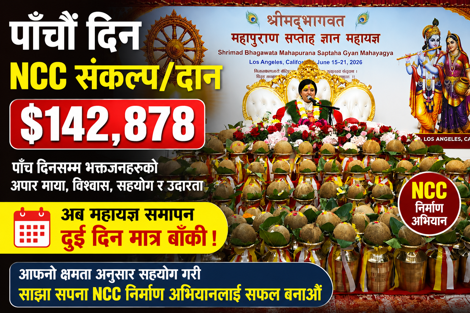 श्रीमद्भागवत सप्ताह ज्ञान महायज्ञ, पांचौं दिन NCC संकल्प तथा दानबाट १ लाख ४२ हजार ८ सय ७८ अमेरिकी डलर संकलन
