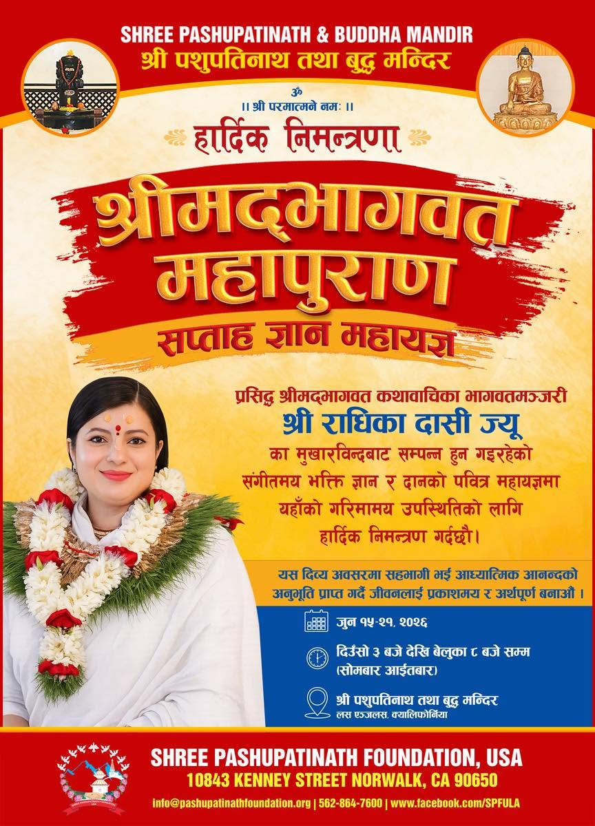 लस एन्जलसमा श्रीमद्भागवत महापुराण ज्ञान महायज्ञ आयोजनाको तयारी तिव्र