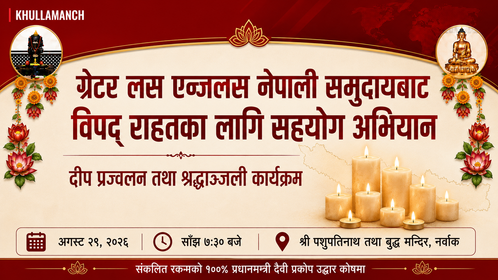 ग्रेटर लस एन्जलस नेपाली समुदायद्वारा नेपालका विपद् प्रभावितका लागि सहयोग अभियान