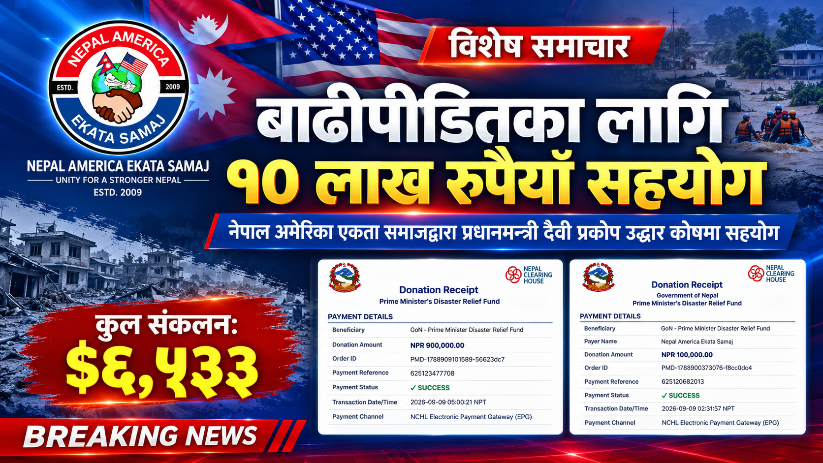 नेपाल अमेरिका एकता समाजद्वारा बाढीपीडितका लागि १० लाख रुपैयाँ सहयोग