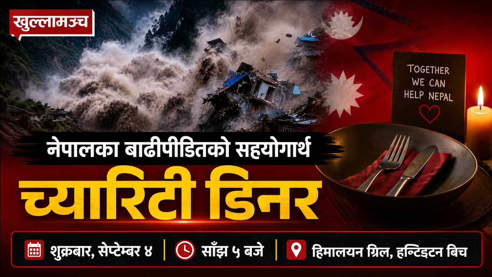 नेपालका बाढीपीडितको सहयोगार्थ Himalayan Grill मा ‘च्यारिटी डिनर’ आयोजना हुँदै