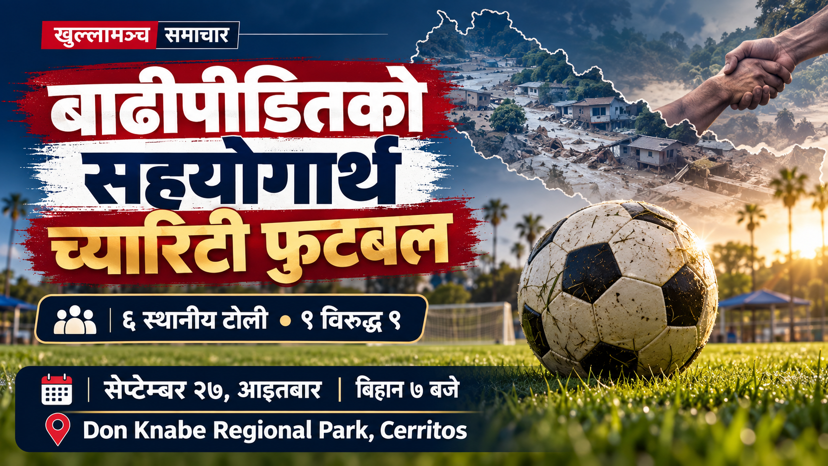नेपालका बाढीपीडितको सहयोगार्थ सेरिटोसमा च्यारिटी फुटबल प्रतियोगिता हुने