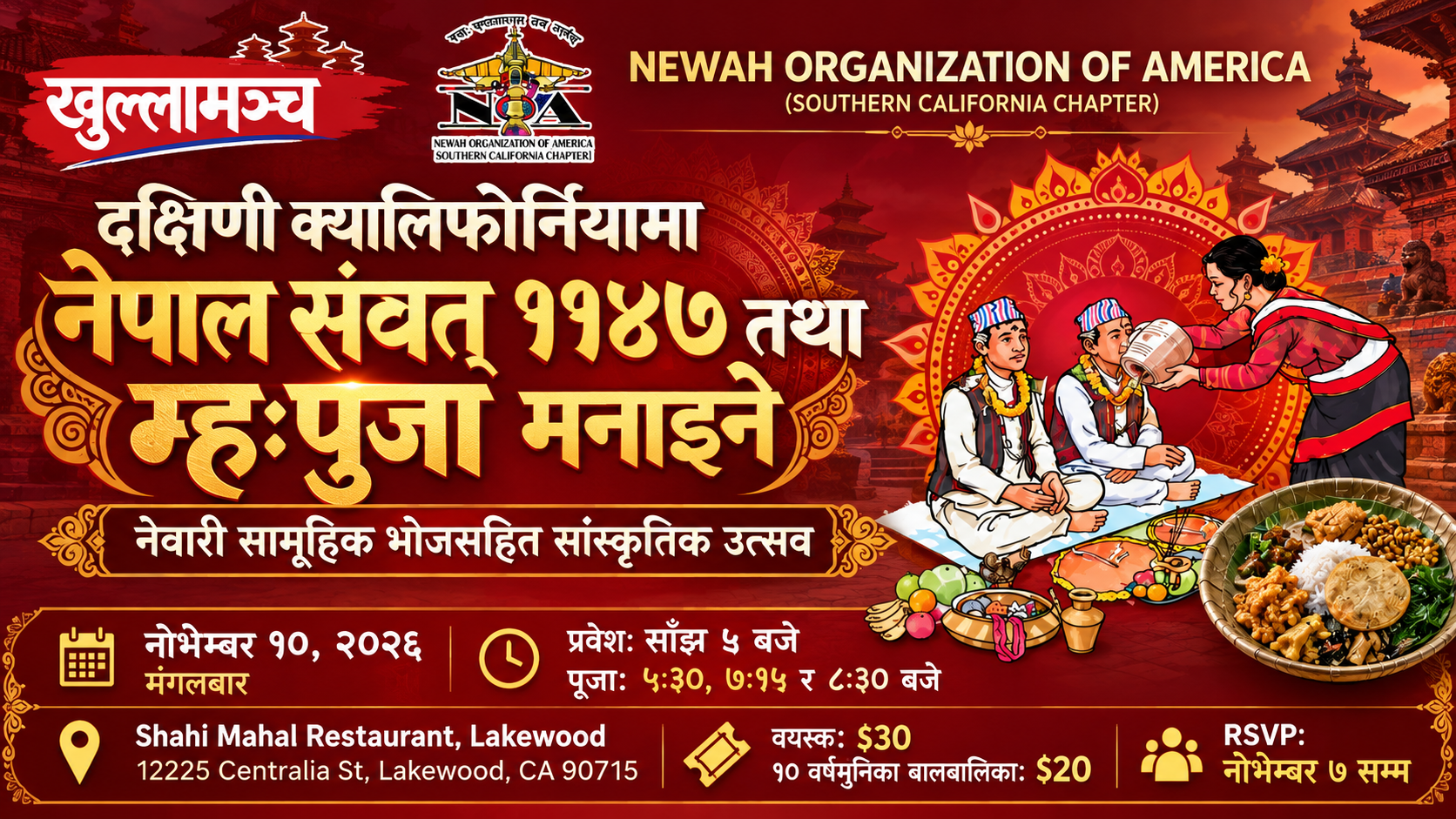 लस एन्जलसमा नेपाल संवत् ११४७ तथा म्ह: पूजा, सामुहिक नेवारी भोजको आयोजना